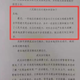 The snapshot of the notice reportedly issued by People's Bank of China.